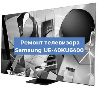 Замена тюнера на телевизоре Samsung UE-40KU6400 в Москве